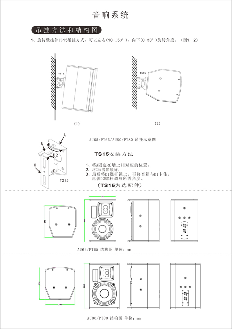 AU65,PT65,AU80,PT80,音箱吊掛及結構說明.jpg